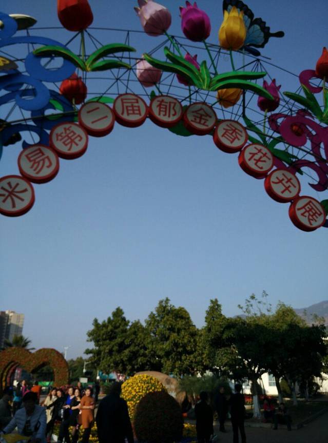 米易站