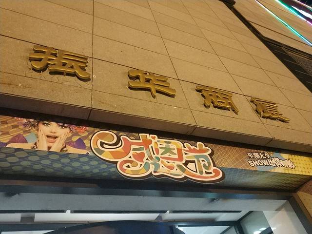 济南振华商厦(经四路店)