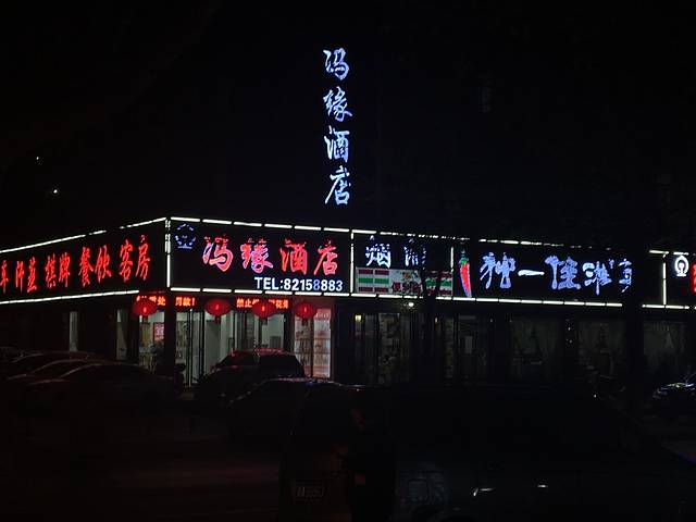 独一佳老胡湘菜馆(矿山路店)