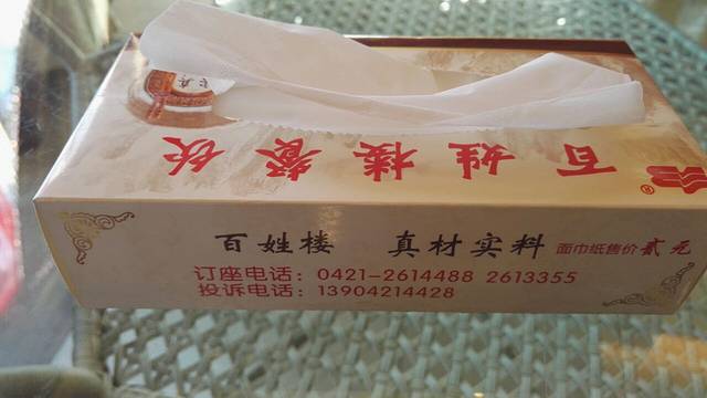 百姓楼(八里堡店)