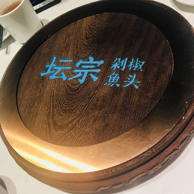 坛宗剁椒鱼头(河西王府井店)