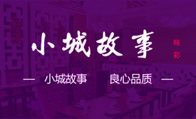 小城故事(堤口路店)