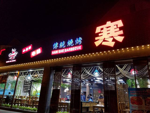 寒舍大清八旗(寒苦店)
