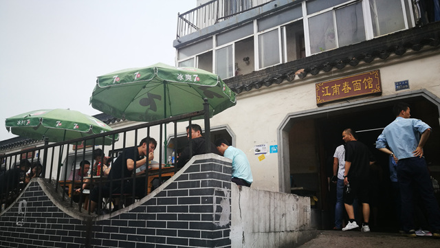 泰顺江南春面馆