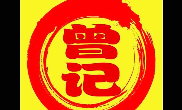 曾记麻辣拌(快大茂店)