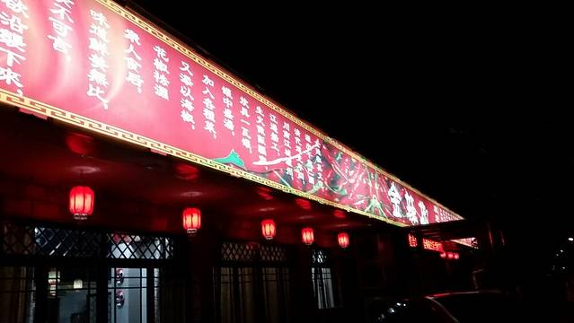 金辣椒火锅(盘古路店)