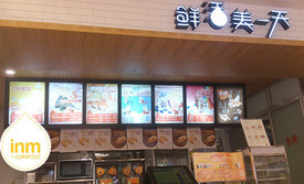 一鸣真鲜奶吧(水岸店)