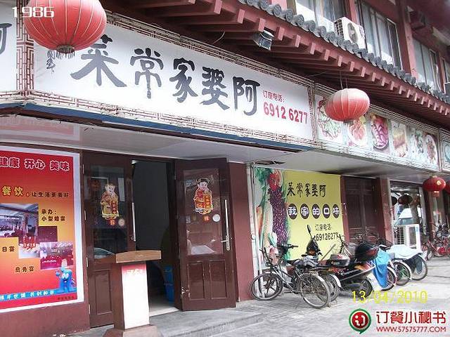 阿婆家常菜(南翔店)