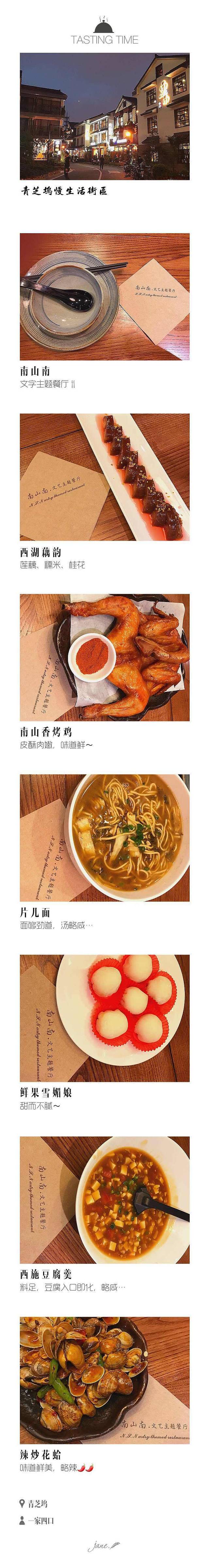 南山南餐厅(青芝坞店)