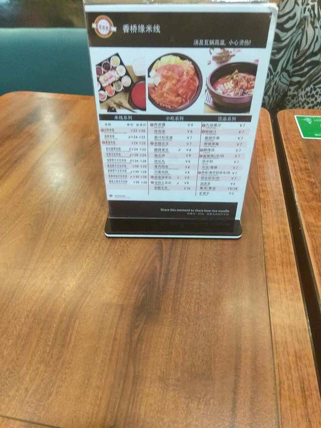 香桥缘米线(曲阜店)