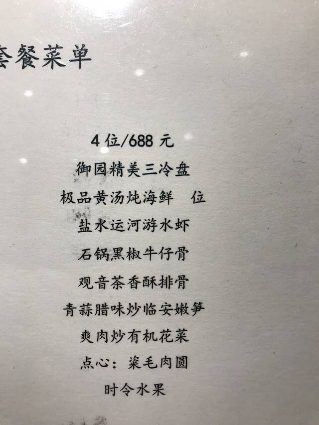 杭州运河塘栖雷迪森庄园•御园中餐厅