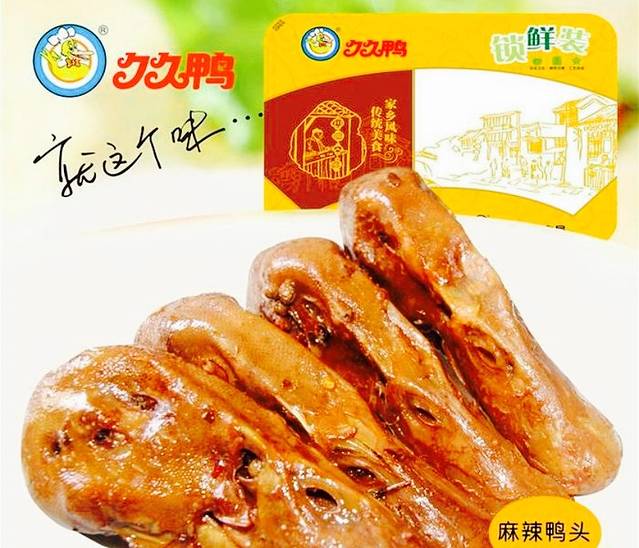 久久鸭(武当山店)