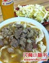 刘二永香羊肉面庄