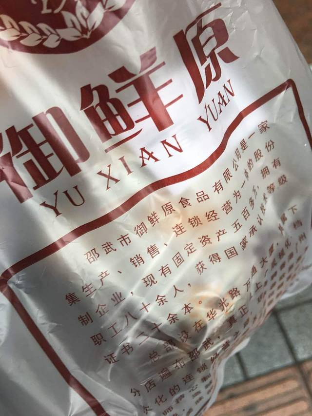 御鲜原烘焙(万通大厦店)