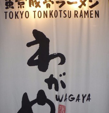 Wagaya