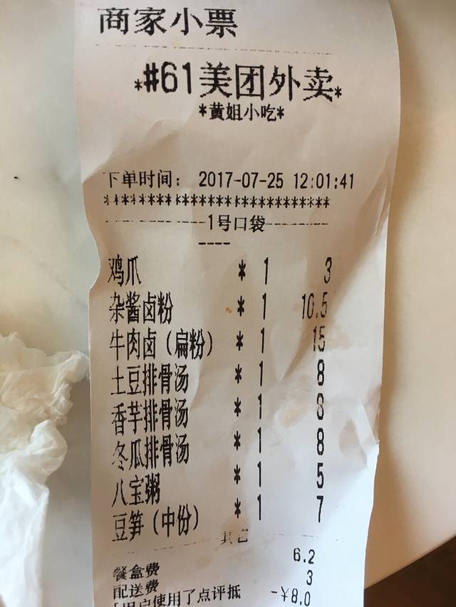 黄姐小吃(三兴街店)