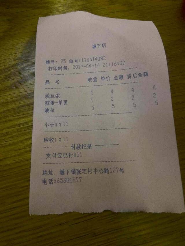 永和豆浆(塘下店)