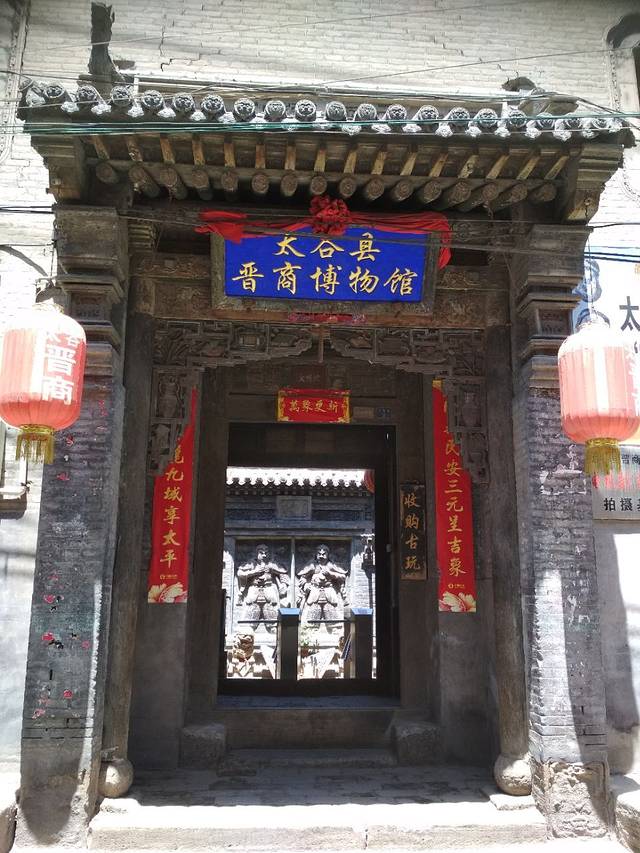 太谷区晋商博物馆