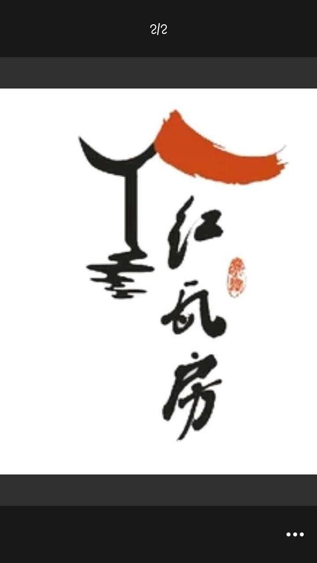 红瓦房·家常菜(南街店)