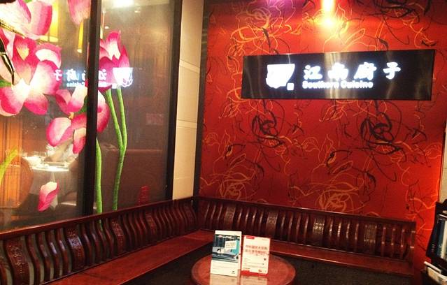 江南厨子(太古汇店)