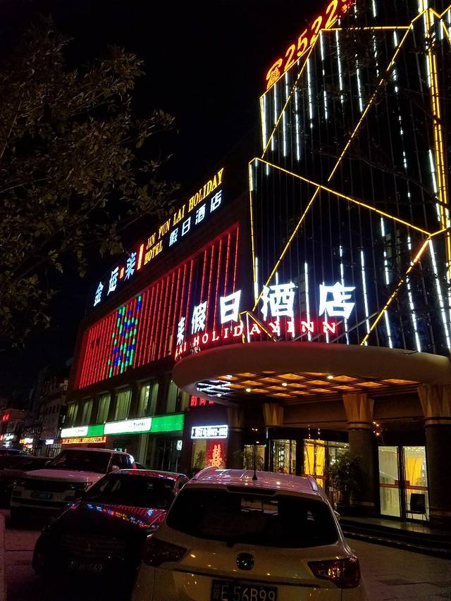 金运来假日酒店-主题餐厅