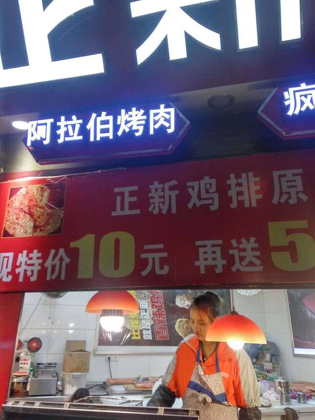 正新鸡排·炸鸡烧烤(鑫发店)