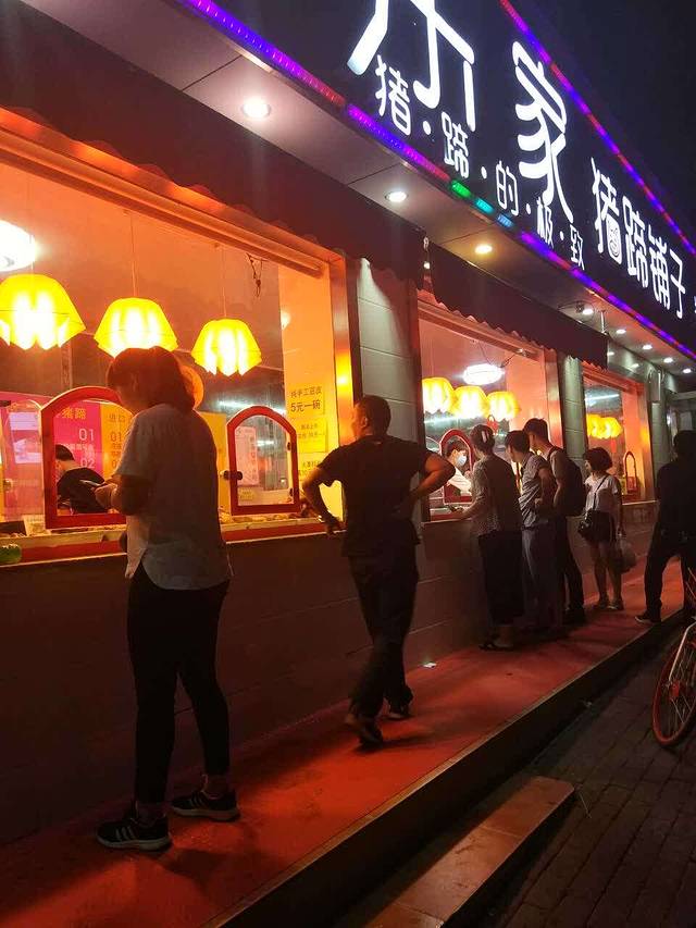 少东家猪蹄(园田路总店)