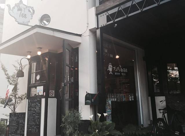 ブンブン紅茶店