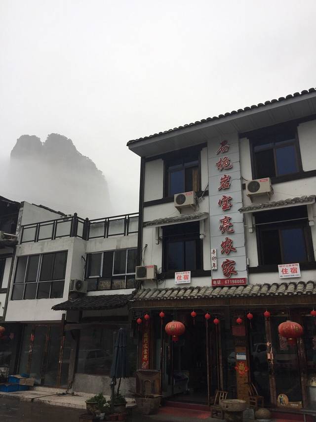 石桅岩宝亮酒楼