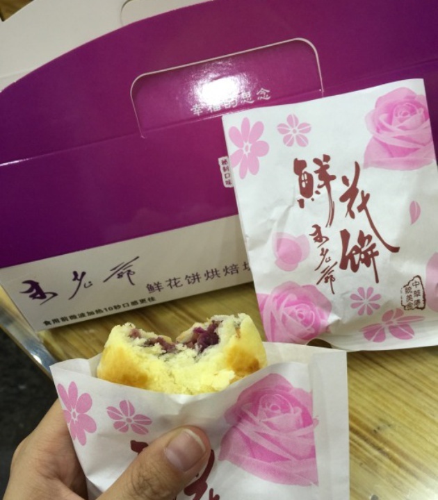 良艺鲜花饼(总店)