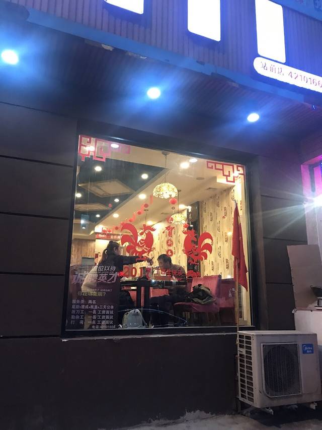 知味轩(站前店)