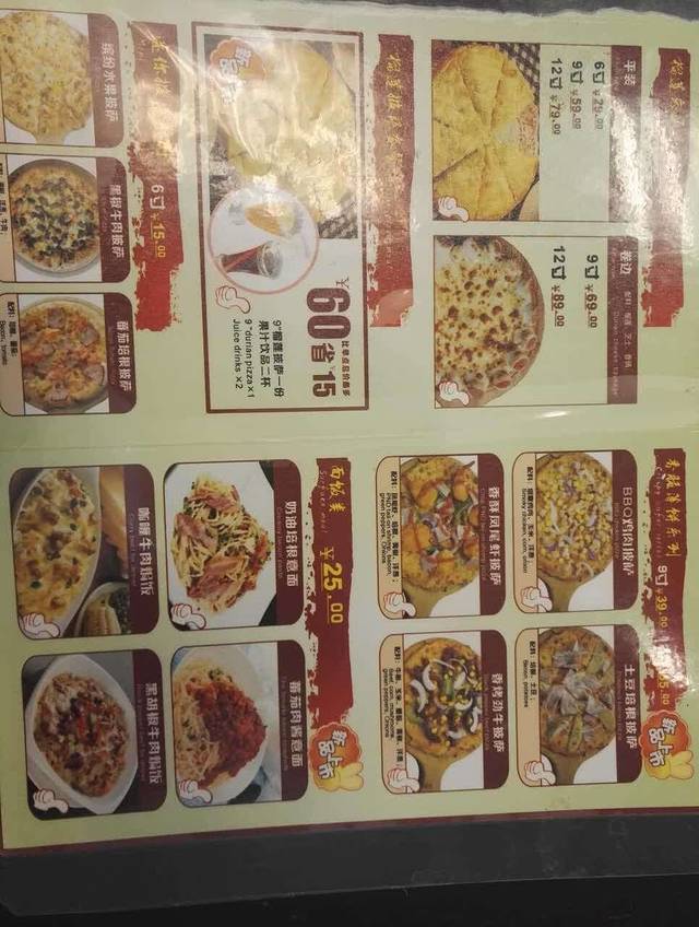 Hello Pizza哈喽比萨