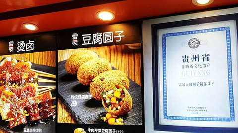 雷家豆腐圆子