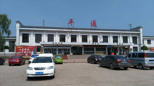 平遥站
