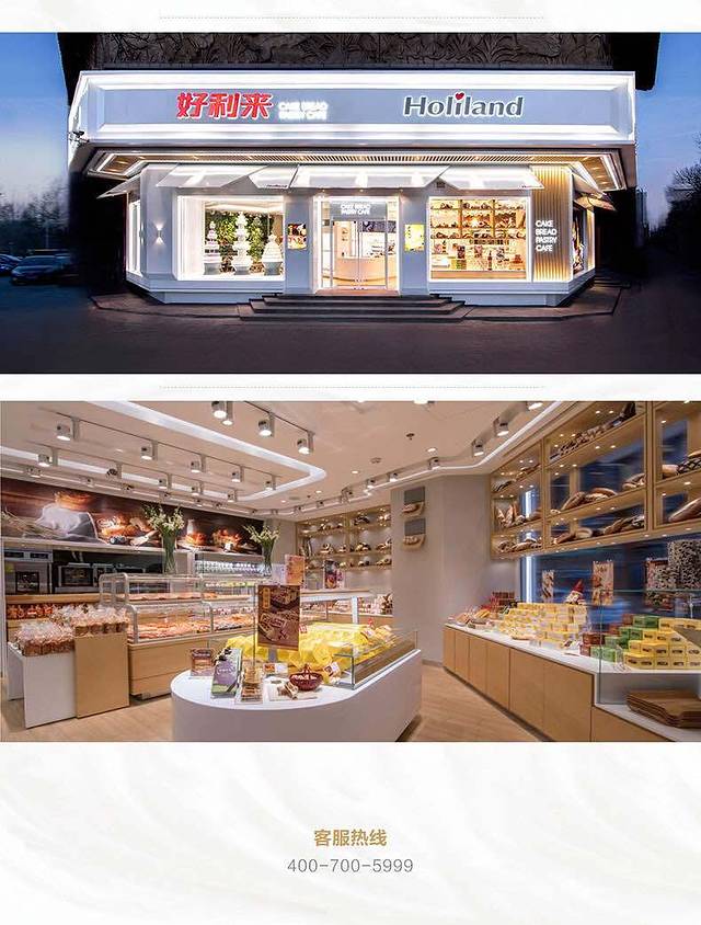 好利来(革新店)