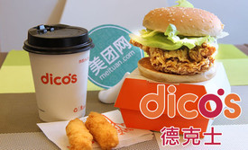 德克士(临潼2店)