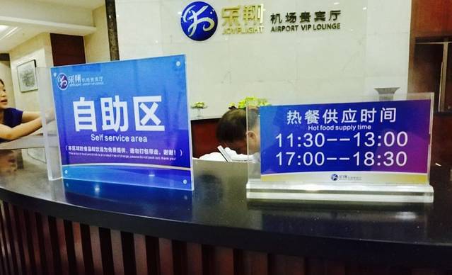 乐翔机场贵宾厅