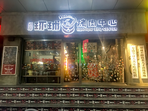 2018碎怂烤肉(钟楼店)_旅游攻略_门票_地址_游记点评,西安旅游景点