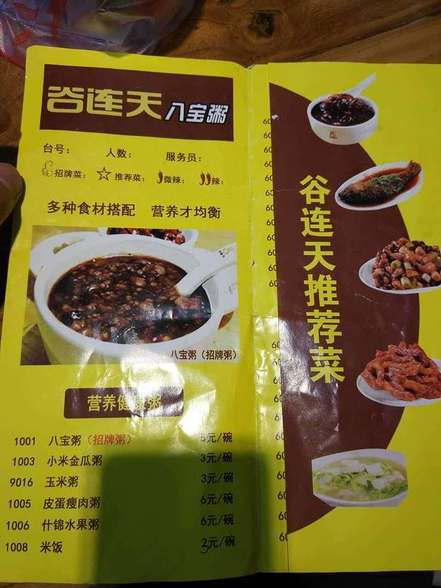 稻香谷八宝粥(兴华一店)