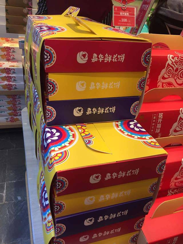 嘉华鲜花饼(正义店)