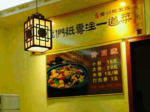 黄焖鸡米饭(总店)旅游景点图片