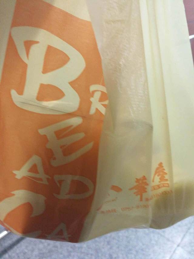 华之屋恒香(丽日店)