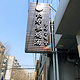 长寿参鸡汤(西塔店)