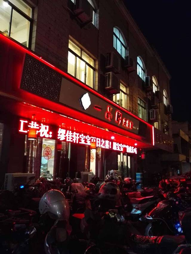 一品园蒸菜馆(申港店)