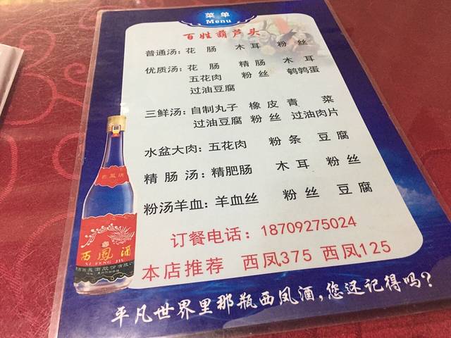 百姓葫芦头(东县门店)