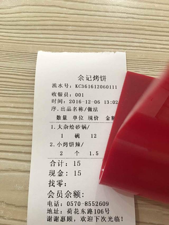 余记烤饼(南区店)