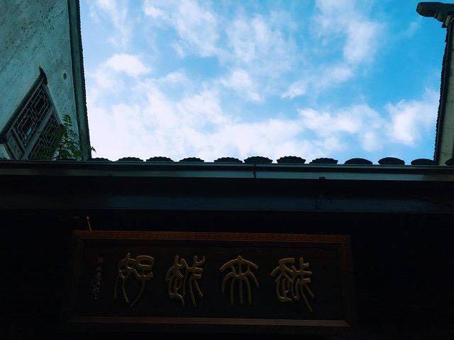 湘湖境庐民宿酒店·餐厅