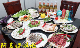 阿喜烧烤海鲜火锅城