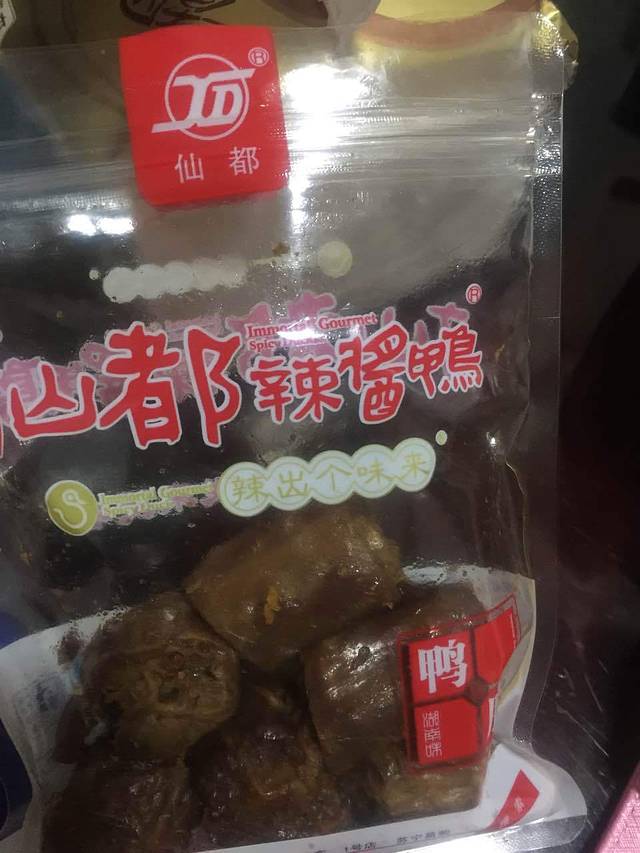 仙都辣酱鸭(识字岭店)