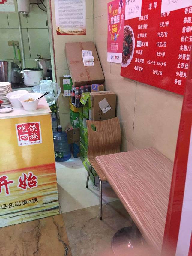 吃馍e族(新华店)